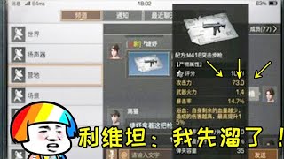 明日之后搞笑：全服最强M416出现了！73攻+浴血！利维坦：溜了！