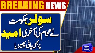 Solar Panel Project In Pakistan | Govt Takes Big Step | Dunya News