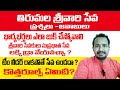 Tirumala Srivari Seva New Rules Question and Answers Part 1 Temples Guide