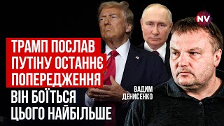 США мають жорсткий план Б. Трамп різко підняв ставки в переговорах з Путіним | Вадим Денисенко