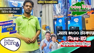 আকর্ষনীয় অফারে ফিল্টার কিনুন🔥Water Purifier😱Price In BD😱Pure It Filter Buy BD। Only8500 Taka🔥