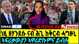 @gDrar ነዚ ንዘሃንደሱ ናብ ሕጊ ከምዝቀርቡ ክገብር ሓግዙኒ ትብለኩም - African reaction to Eritrean behavior