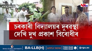 চৰকাৰী বিদ্যালয় নে ব্যক্তিগত খণ্ডৰ বিদ্যালয়?