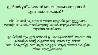 ഇംപ്രൂവ്മെന്റ് പരീക്ഷയ്ക്കു വേണ്ടി തയ്യാറാക്കിയ ലളിതമായ നോട്ടുകൾ / Part 4/ Plus two Journalism