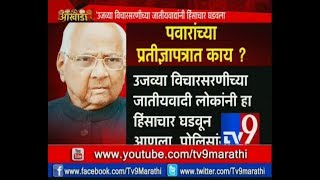 tv9 आखाडा: कोरेगाव-भीमाप्रकरणी नाव ‘डाव्यांचं’ कारस्थान ‘उजव्यांचं’! पवारांना काय म्हणायचंय?-TV9