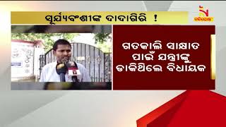 Allegations Against Dhamnagar MLA Suryabanshi Suraj | NandighoshaTV