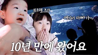 [러너꽃빈vlog] 9살 차이 나는 아이 둘과 10년 만에 프러포즈 장소에 갔어요!🤗