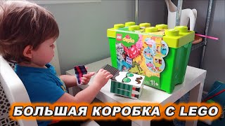 БОЛЬШАЯ КОРОБКА LEGO DUPLO!