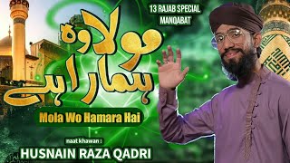 Moula Woh Hamara Hay | 13 Rajab | New Manqabat 2021 |  Manqabat Mola Ali