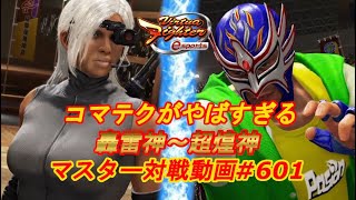 【VFes】背面でこの技を確定させる精度がやばい VIP エルブレイズ 幻冥神 vs ベネッサ 爆焔神 【バーチャファイター eスポーツ】