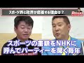 【ホリエモン】今だから言えます。プロ野球球団を買収をして私が何をしようとしていたのか【堀江貴文 近鉄 買収】