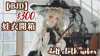 How cute this little witch is !! BJD Cloth UNBOX|| Doll Fashion\u0026 Dress up||