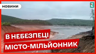 ⚠️Прорив дамби на Росії: ВЕЛИКА ВОДА наближається до Челябінська