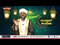 ramzan sandesha episode 5│daijiworld television