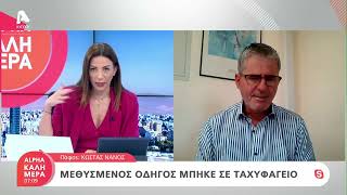 Μεθυσμένος οδηγός μπήκε σε ταχυφαγείο