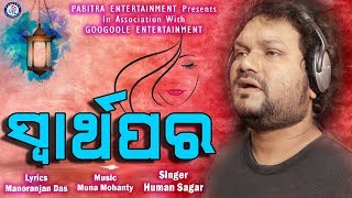 Swarthapara | Teaser Of  Upcoming Sad Romantic Song | Human Sagar | Pabitra Entertainment