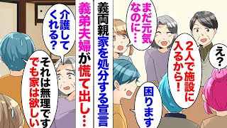 【漫画】帰省の度に親から30万円の交通費を受け取っている義弟夫婦。「金がないでもマイホームは欲しいこの実家を譲ってくれ」義両親「家を処分して老人ホームに入ろうと思っていた…」→相談の末夫婦に生前贈与…