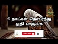 பணம் மலைபோல் உயரும் பெரிய காரியங்களும் நடக்க தொடங்கும் dua for everything rt islam channel.