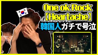 ENG] Can't stop crying guys!! [One Ok Rock - Heartache] Korean guys REACTION