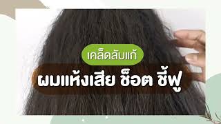 เปลี่ยนผมฟู่ผมเสีย เป็นผมตรงเงาสวย + เคล็ดลับดูแลเส้นผม จากร้านทำผม Bihatsu Hair Mask ผมสวยสั่งได้