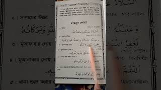 মাত্র ১মিনিটে ৬টি গুরুত্বপূর্ণ দোয়া জেনে নিন ।