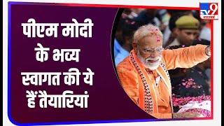 देव दीपावली पर आज Varanasi का दौरा करेंगे PM Modi, 6 लेन वाले NH का देंगे उपहार