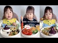 宝宝每天都吃 [ PART 372 #funny #foodchallenge #food #babylovestoeat #asmr #mukbang