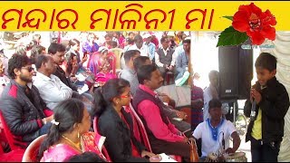 Mandara malini maa | ମନ୍ଦାର ମାଳିନୀ ମା | Swara Taranga | Dev Narayan Mohapatra