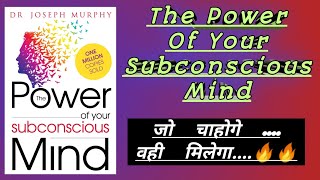 the power of your subconscious mind//the power of your subconscious mind audiobook in hindi