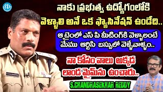 S Chandrasekhar Reddy IPS Full Interview | crime diaries with muralidhar  | idream Legal