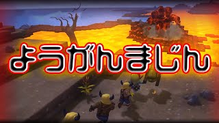 【ドラクエビルダーズ】ようがんまじんと晴れない闇 #46【初見実況】