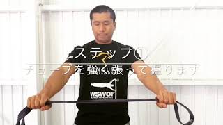 人間鯉のぼり〜チューブを使った基礎トレーニング方法〜 Human Flag Tutorial