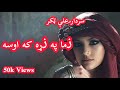 Zama pa zra ki osa zama khayesta janana | sardar Ali Takkar | Pashto ghazal