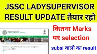 Jssc cgl result update | कितने marks पर सिलेक्शन |Jssc lady supervisor result subsidiary ||