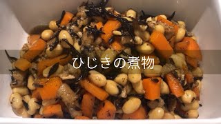 【ボディメイク】たんぱく質たっぷり大豆とひじきの煮物【腸活】【子供達のおやつにも】【善玉菌増加】【美髪】【作りおき】