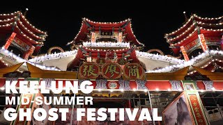 2024基隆中元祭/林姓宗親會/基隆我愛舞