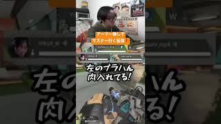 アーマー無しでマスター配信/ルーキー編　#apex