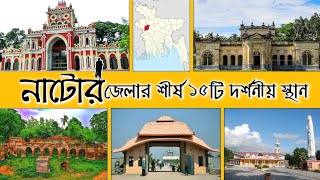 নাটোর জেলার শীর্ষ ১৫টি দর্শনীয় স্থান || উত্তরা গণভবন || রাণী ভবানীর রাজবাড়ী || গ্রীন ভ্যালী পার্ক |