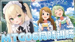 【同時視聴/ミリシタ】MTG06！クリスカCD一緒に聴こ～！【新人P/関西弁Vtuber/星空ルピカ】