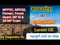 History || मध्य प्रदेश सामान्य 2022-23 || Madhya Pradesh GK Question Answer In Hindi