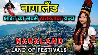 नागालैंड - भारत का सबसे खतरनाक राज्य / Amazing Facts About Nagaland in Hindi / Nagaland Facts