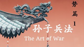 The Art of War by Sun Tzu 孙子兵法 -  on Energy 1 | Advanced Chinese Reading