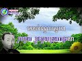 ថាវរីមាសបងភ្លេងសុទ្ធ​ សុីនសុីសាមុត thavary meas bong plengsot