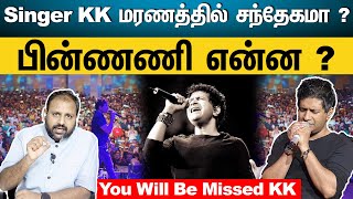 Singer KK Filmed Rushing From Concert Died On Way To Hospital | Last Video of KK ( Krishna Kumar)