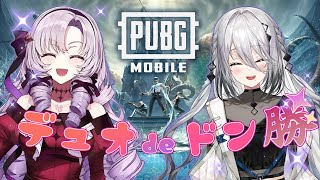 【PUBG MOBILE】PUBGドン夏！ソフィア様とドン勝目指しますわ！【ですわ～】