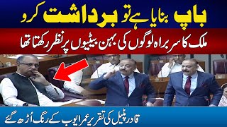 Baap Banaya He Tou Bardashat Karo - Qadir Patel Fiery Speech In Assembly | 24 News HD