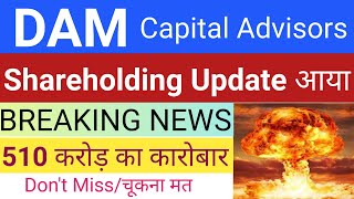 DAM Capital Advisors IPO | DAM Capital Advisors Share | DAM Capital Share News| Stock Market Tak