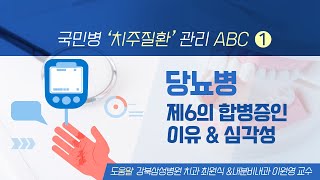 [힐팁TV] 국민병 ‘치주질환’ 관리 ABC ① 당뇨병 제6의 합병증인 이유 \u0026 심각성