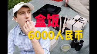 纽约最贵米其林餐厅因疫情卖盒饭！800美元一盒值不值?