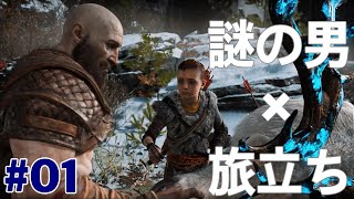 ストーリーを楽しみたい方向け【観るゲーム】 #01 God of War